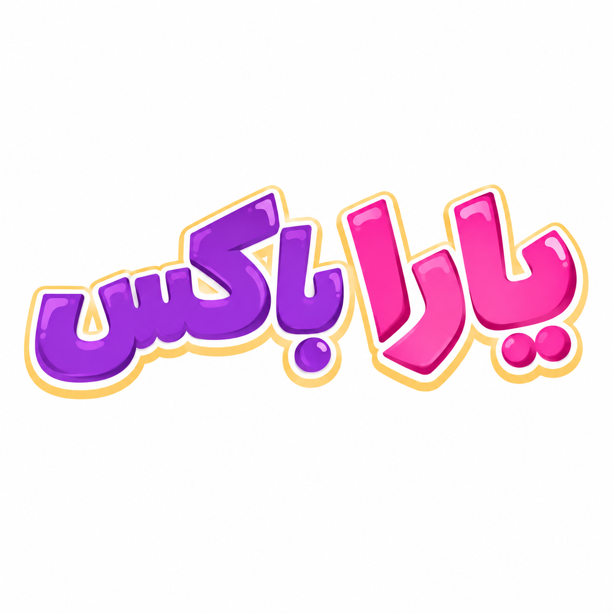 یارا باکس | مرجع خرید هدیه و کادو